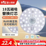 雷士（NVC）led灯盘吸顶灯替换灯芯灯板磁吸灯泡灯条贴片替换灯盘光源灯管 Ra90-18W暖白/12-18㎡(含接线柱)