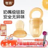 世喜咬咬乐婴儿水果3-6-9个月以上食品级牙胶吃果蔬果泥S码+咬袋L码