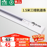 雷士（NVC）LED射灯服装店铺商用展厅背景墙天花明装导轨灯白色1.5米三线导轨