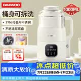 大宇（DAEWOO）破壁机家用豆浆机 升级316L不锈钢小型2-3人 可拆洗防水全自动微压免煮料理机SM10白