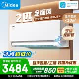 美的空调全面风 2匹双排新一级能效变频 风尊二代 纯铜管 舒适风大卧小客厅空调挂机KFR-46GW/N8MXC1Ⅱ