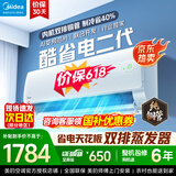 美的（Midea）酷省电二代 2026新款 大1.5匹新一级能效变频冷暖 纯铜管空调卧室挂机官方正品直营 以旧换新补贴 酷省电二代 大1.5匹 26年新款【双排铜管蒸发器】