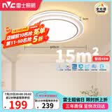 雷士（NVC）吸顶灯具客厅灯主大灯卧室灯饰全光谱护眼2026轻奢高端led智控