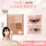 CEZANNE倩丽四色眼影盘清透珠光高光淡妆哑光提亮大地色棕日本倩诗丽礼物 HOT[米色系]02玫瑰浅棕