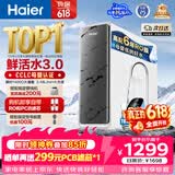 海尔（Haier）净水器鲜活水pro1200G瞬时1400G抑菌滤芯净饮机家用厨房专用台下用反渗透过滤直饮净水机R793