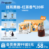 瑞幸咖啡挂耳咖啡小橘猫红茶风味10g*20包/盒手冲滤泡挂耳黑咖啡0蔗糖