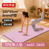 京东京造 瑜伽垫 男女家用健身垫隔音防滑加长加宽厚8mm 梦幻紫185*85cm