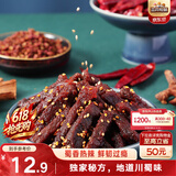 三只松鼠保真牛肉干蜀香牛肉麻辣味100g袋装休闲零食肉干巴蜀风味牛肉干