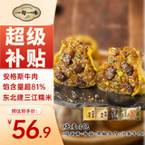 一旬一味纸皮烧麦混合装（咸蛋黄+香菇+沙茶牛肉+黑椒牛肉）1400g