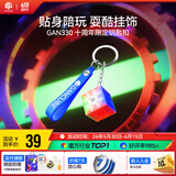 GAN330小魔方钥匙扣挂件mini迷你潮流创意饰品儿童礼物十周年纪念版