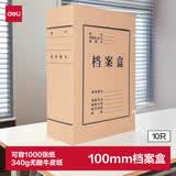 得力(deli)10只100mmA4牛皮纸档案盒文件盒 文件资料收纳盒 5695