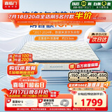 喜临门梦蝶pro 乳胶椰棕床垫抗菌防螨独袋弹簧床垫 1.8x2米 软硬适中