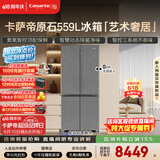 卡萨帝（Casarte）原石559L十字门多门冰箱MSA氮氧保鲜一级能效三系统主动除菌玻璃面板 BCD-559WLCTDA4GUU1国家补贴