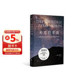 无言的宇宙：隐藏在24个数学公式背后的故事（精装珍藏版）