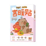 蔡氏福宁 藏红花益母草宫暖贴 5贴（卡皮巴拉联名款）