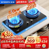 创维（Skyworth）燃气灶煤气灶双灶家用66%高热效率5.0kW大火力嵌入式台式两用双眼灶具钢化玻璃易清洁Z223B 液化气