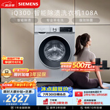 西门子（SIEMENS）iQ300 10KG大容量全自动变频滚筒洗衣机 智能除渍 强效除螨 羊毛洗 羽绒洗 WG52A108AW
