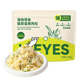 WEYES冻干鸡肉猫草蛋黄肉松宠物猫零食化毛排毛球克星猫草棒主粮搭配