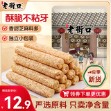 老街口芝麻杆250g纯正手工传统芝麻棒棍糖灶休闲零食小吃糕点麦芽糖