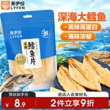 来伊份香烤鳕鱼片40g烤小鱼干烤鱼片黄鱼酥海味解馋休闲零食网红办公室