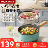 奥克斯（AUX） 电炒锅 电煮锅 电蒸锅 家用便携含钛抗菌多功能用途一体不粘煎炒热菜蒸煮煎宿舍小型1-2-3人2026 3.5L 海盐蓝 |  带蒸笼+含钛抗菌不粘+可拆卸电源线