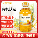戈壁工坊新疆有机葵花籽油5L 一级物理压榨食用油 含维生素e  进口原料