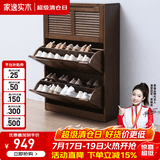 家逸（JIAYI）实木鞋柜玄关柜客厅柜鞋架楼道门口入户鞋柜进门超薄翻斗鞋柜北欧 25cm三翻斗胡桃色