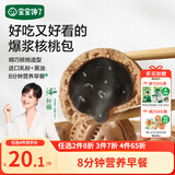 宝宝馋了馋宝厨房黑芝麻核桃包200g宝宝婴幼儿童早餐半成品冷链