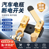 京格汽车电瓶断电开关黄铜正负极通用防漏闸刀开关防漏电改装黄铜总闸 加厚纯黄铜【水平型】负极闸刀开关 (适合15-17mm)