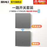 国际电工无线开关 遥控开关免布线无线面板220v智能双开双控随意贴 灰色一开：1个主开关+1个随意贴