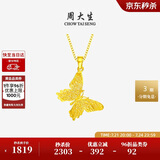 周大生黄金吊坠女足金蝴蝶首饰挂坠生日礼物送女友1.7g