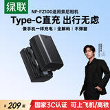 绿联【3C认证】索尼电池fz100 a7c2/a7m4/a7m5相机电池充电器zv-e10二代/a6700/a6600/a7m3/a7r3/4/5
