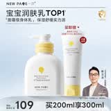 一页儿童身体乳婴儿润肤乳新生儿宝宝润肤霜滋润舒缓保湿乳200ml