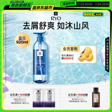 吕（Ryo）蓝吕洗发水920ml 男士净澈去屑舒缓头皮洗发膏【热销商品】