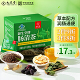 九芝堂肠清茶通便常润茶润肠通便茶宿便桑叶秘决明子绿茶养生茶 4g*8袋