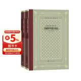 茨威格中短篇小说选（上下）（精装 网格本 人文社外国文学名著丛书）