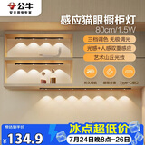 公牛（BULL）感应猫眼橱柜灯磁吸充电山丘光效展柜玄关氛围小夜灯 黑80cm三色