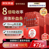 京东京造补铁口服液90条/3盒补气血18mg高含量铁剂改善贫血养生