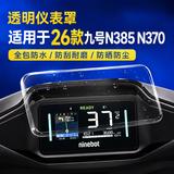 五铎适用九号M395cMAX仪表罩F2Z110透明屏幕m85c+保护壳钢化膜配件 适用九号4.3寸-26款N3 85/N3 70【透明款-仪表罩】防水