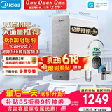 美的（Midea）净水器【价保618 白泽1000G】0阻垢剂  家用长效反渗透RO直饮过滤器 厨房专用台下用净水机