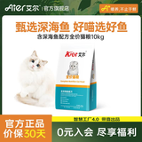 艾尔猫粮  深海鱼配方 成猫 幼猫 通用全价猫粮 10kg20斤