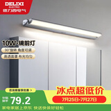 德力西（DELIXI）LED镜前灯 卫生间镜柜灯浴室柜灯防水雾壁灯化妆灯10W暖白光