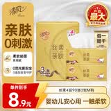 清风抽纸 丝柔4层90抽*3包M码 面巾纸餐巾纸 卫生纸巾抽纸家用 提装