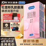 杜蕾斯（durex）玻尿酸避孕套安全套超薄16只 女性秒喷润滑计生情趣 成人用品