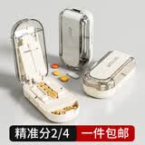 维简切药分药器药品精准一分二分割神器四分之一药片旅行便携
