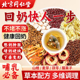 同仁堂山楂麦芽茯苓茶回奶宝菊花大麦退断奶神器宝妈养生茶120g