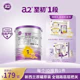 a2至初 婴儿配方奶粉 1段（0-6月龄）400g*1罐【轻奢定制礼盒】