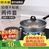 炊大皇锅具套装不粘锅炒锅汤锅两件套麦饭石色电磁炉通用石味TZ02SW