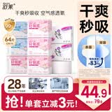 舒莱超薄卫生巾轻氧派日夜用组合8包64片透气无感姨妈巾量多瞬吸
