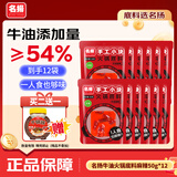 名揚名扬火锅底料牛油麻辣50g*12袋 小块装家用麻辣烫小龙虾方便菜